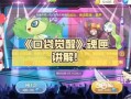 口袋觉醒最新魂匣爆料,揭秘最新魂匣爆料，神秘力量即将觉醒！
